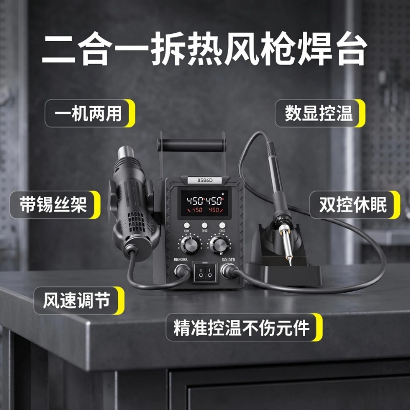 K8586D 2-in-1-Löt- und Reparat – Smd Rework Station Hot Air Soldering 2 In 1 Bewertung und Preis